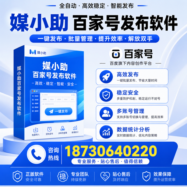 上饶百家号批量发布软件
