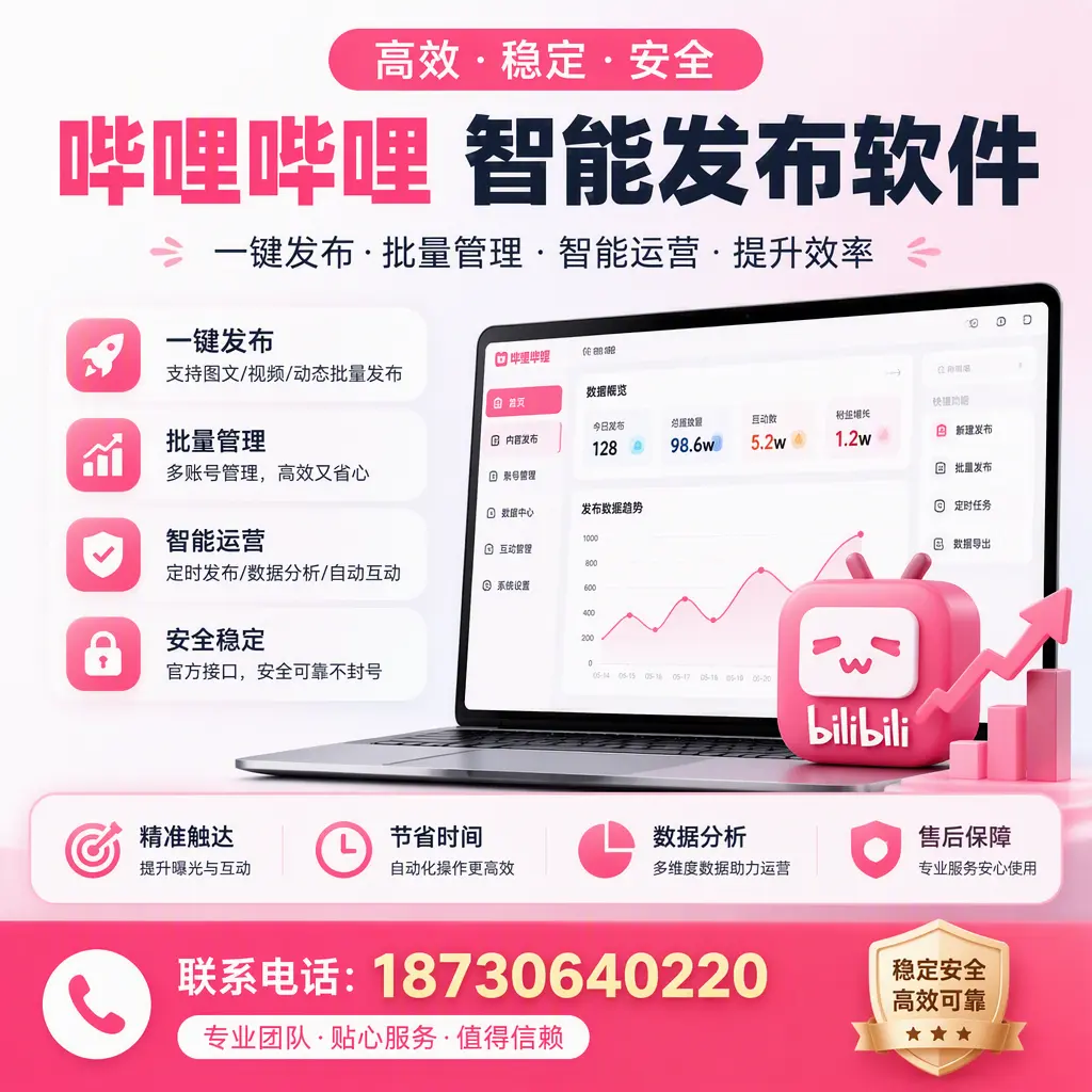 如何优化哔哩哔哩智能发布软件设置?上饶 用户的实用技巧