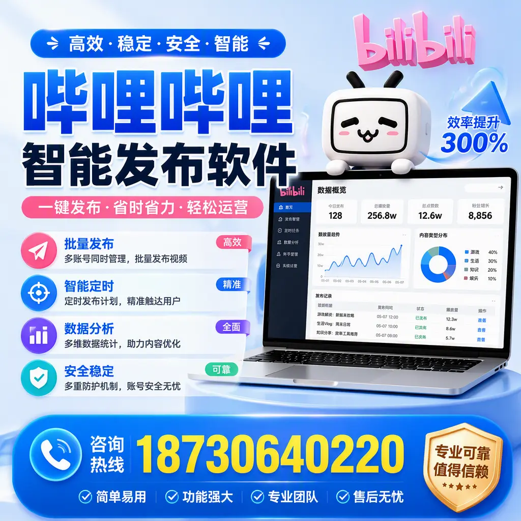 在 上饶 使用哔哩哔哩智能发布软件时需避免的五个误区