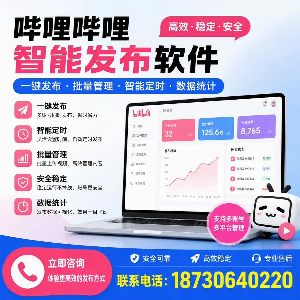 在 上饶 如何优化哔哩哔哩智能发布软件的使用效果