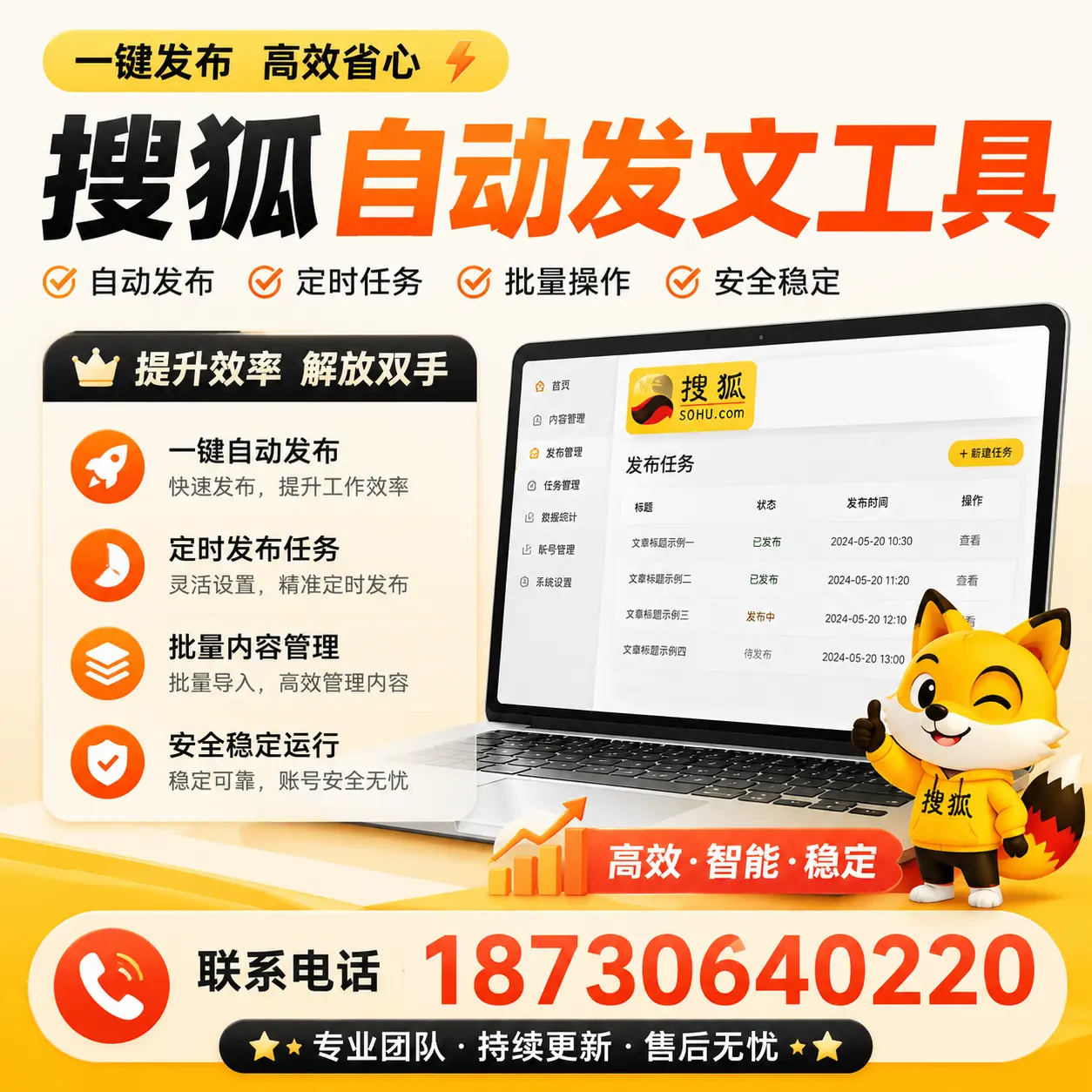 利用搜狐自动发文工具提升上饶品牌曝光率的实用技巧