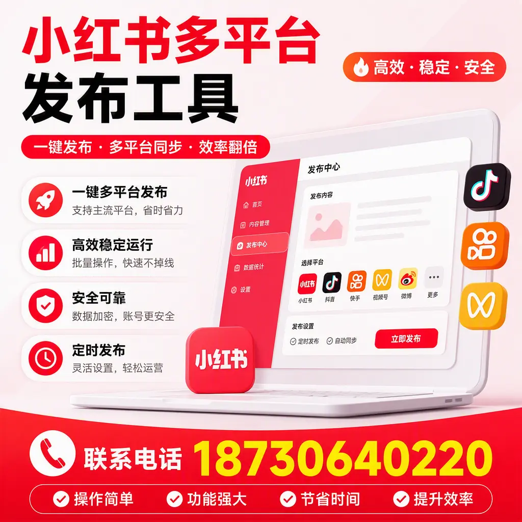 在 上饶 小红书多平台发布工具的市场前景分析