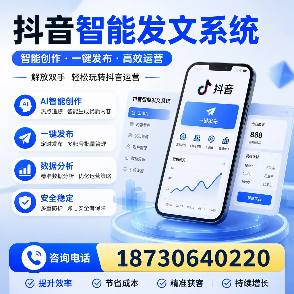 揭秘抖音智能发文系统的工作原理，助您在 上饶 增强曝光率