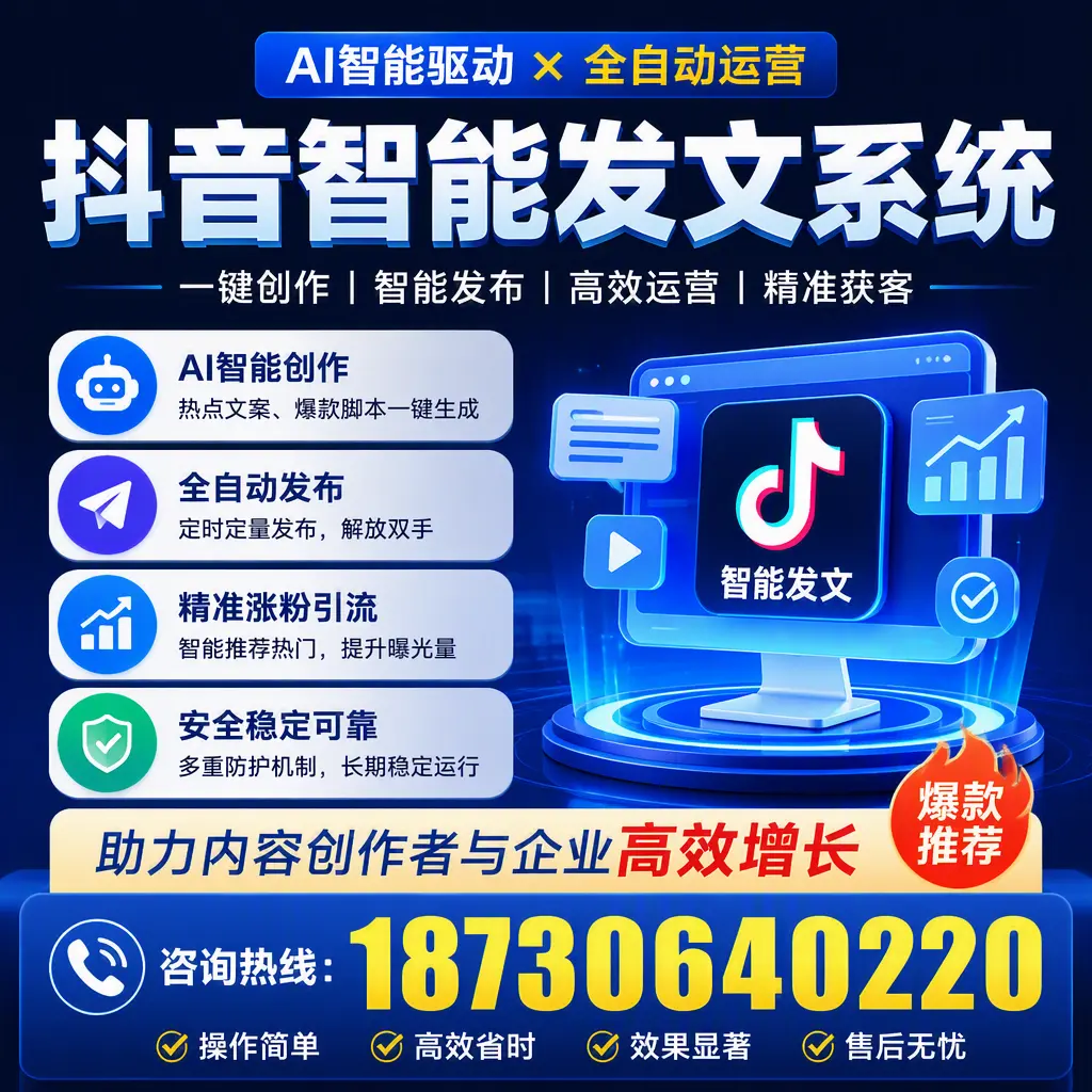 解密抖音智能发文系统：企业在 上饶 的最佳应用案例