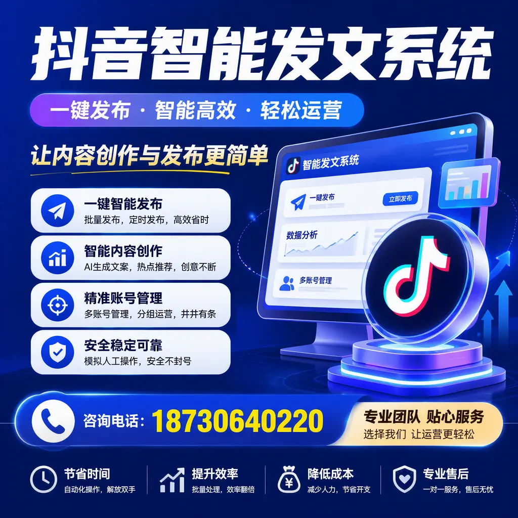 解密抖音智能发文系统：企业在 上饶 的最佳应用案例
