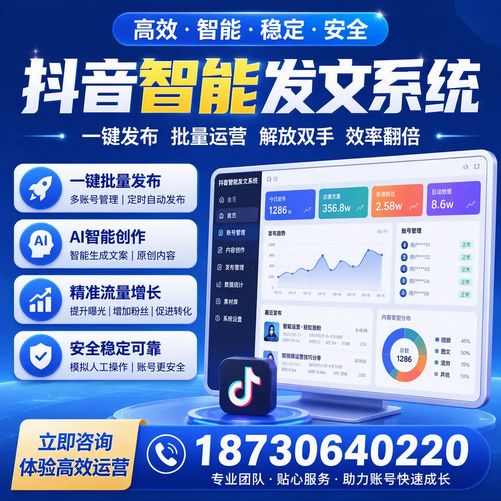 如何利用抖音智能发文系统提高您在 上饶 的用户互动率